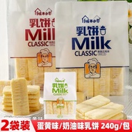 City Small Zero Milk Cake New Zealand Flavor Egg Yolk Cream Flavor Rice Cake 240g * 2 Bags Relieve G