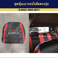 D-MAX หุ้มเบาะ ตัดตรงรุ่น สำหรับรถ D-max ปี 2004-2011 รุ่น 4 ประตู ลาย 5D สีดำ-แดง หุ้มเบาะหนังเต็มตัว ทั้งคัน หน้า+หลัง หุ้มสวย แนบกระชับ