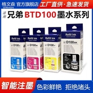 适用兄弟D100墨水打印机T439W T436W T530DW T735DW T730DWT835DWApplicable brother D100 ink printer T4twkus999.my