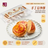 壹家手工豆沙饼 YI JIA Handmade Salted Green Bean Pastry (5pcs / 10pcs)