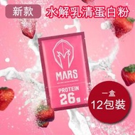 戰神 MARS - 100% 水解乳清蛋白粉 420g (1盒12包) 草莓牛奶 - 42368 到期日:2025.03