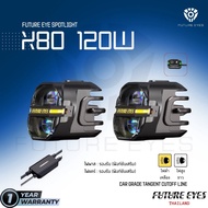 ส่งฟรี ไฟสปอร์ตไลท์มอไซค์ X80 120W Future Eyes ของแท้ | ส่องไกล กันน้ำ IP67 | รองรับ Pass/Horn | 1 ป