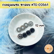Diamond Buttons 2-Color Socket Legs Size 12 mm 4 Pieces/Pack Button TG-02561