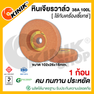 หินเจียรวาล์ว (ขนาด 102x26x16mm.) 38A100L