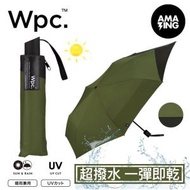 Wpc. - UNISEX BACK PROTECT FOLDING 超撥水 擴大背部保護摺疊雨傘 軍綠色 × 黑色UX004-002