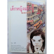 The Powder Girl Written By Isri (Second Hand Book)