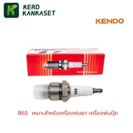 KENDO Spark Plug Fertilizer Sprayer (B6S)