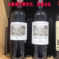 實體店鋪 全港澳免費評估：2021 2022年拉菲 Chateau Lafite Rothschild，舊酒、名牌酒、紅酒、洋酒、白酒、拉菲、拉圖、瑪歌、侯伯王、木桐、柏圖斯、里鵬、歐頌、白馬、羅曼尼