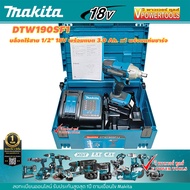 Makita DTW190SF1J บล็อกไร้สาย 1/2นิ้ว. 18V แรงบิด 190N.m. แบต 3.0 Ah. x1 พร้อมแท่นชาร์จ+กล่อง