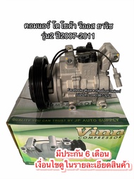 คอมแอร์ วีออส ยาริส รุ่น2 ปี2007-2011 (0063 Vinn Vios07) โตโยต้า Toyota Vios Yaris Y.2007 คอมแอร์รถย