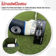 ไม้กอล์ฟมือสอง USED PUTTER ODYSSEY Ai-ONE DOUBLE WIOE DB 34inch ก้านเหล็ก STROKE LAB 90 ODYSSEY รหัส