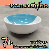 ชามกลม 7นิ้ว ชามก๋วยเตี๋ยว ชามเซรามิค สีทูโทน ชุด 4 ใบเครื่องครัวครบที่เปี่ยมศักดิ์99