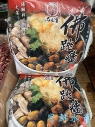 品元堂佛跳牆/品元堂/佛跳牆/宇鮮水產