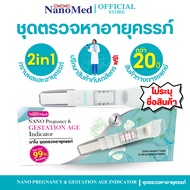 NanoMed Detecting Of Pregnancy Age Self Urine Through The Test The Week Number Of 1 Piece/Box