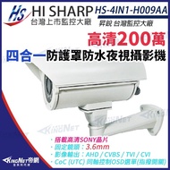[No Name] Shengrui HS-4IN1-H009AA 2 Million All-In-One Fixed Focus Level 3.6 Infrared Protective Cov