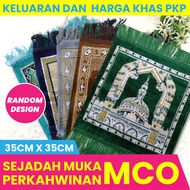 Sejadah muka perkahwinan MCO/travel/Sejadah Mini Turkey/termurah di Malaysia 35cmx35cm/Doorgift/Seja