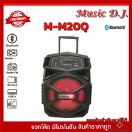 Music D.J. (M-M20Q) MM20Q Black +USB BLUETOOTH (Group 4)