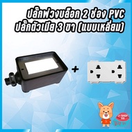 Extension Socket Block 2 PVC 3 Pin Female Plug (Square Type)