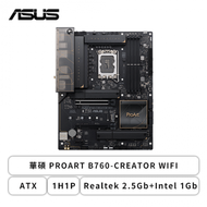 華碩 PROART B760-CREATOR WIFI(ATX/1H1P/Realtek 2.5Gb+Intel 1Gb/註冊五年保)