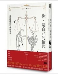 你，是自己的鑰匙：靈媒媽媽的心靈解答書  作者： Ruowen Huang