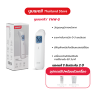 เครื่องวัดอุณหภูมิร่างกายอินฟราเรด Yuwell รุ่น YHW-5 รับประกัน 2 ปี วัดไข้ วัดอุณหภูมิ ปรอท