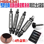 High-Speed Steel HSS4341 Double-Head Broken-Head Screw Extractor (4 Pieces Box) B01007D Metric