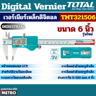 TOTAL เวอร์เนียร์ ดิจิตอล รุ่น TMT321506 / TMT322006 ขนาด 6" และ 8" ( Digital Vernier ) มีให้เลือก B