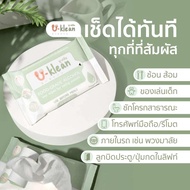 (แพ็คเกจใหม่ 20 แผ่น) ทิชชู่เปียกยูคลีน U-klean wet wipes แอลกอฮอล์ 75% food-grade สูตรน้ำแร่ ทิชชู่