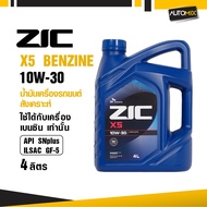 น้ำมันเครื่องรถยนต์สังเคราะห์แท้ น้ำมันเครื่อง ZIC X5 BENZINE SAE 10W30 ขนาด4ลิตร น้ำมันเครื่องสังเค