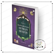 BOOK: Compass Within You HUMAN DESIGN Nattanicha Suwanna Publisher 7D BOOK