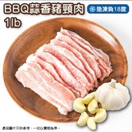 BBQ 蒜香豬頸肉 (1lb 豬頸肉) 生 已醃製