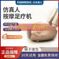 【現貨可開發票】日本富士智能足療機家用全自動足底腳步腿部腳部腳底按摩器小腿儀