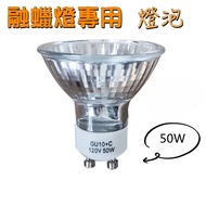 Melting Wax Lamp Dedicated GU10 Bulb 50W GU10 LED Bulb