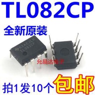 進口全新原装TL082  TL082CP DIP8 直插【10只12元苞郵】