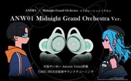 預訂 星街彗星&TAKU INOUE × ANIMA聯名真無線藍芽耳機 ANW01-MGO hololive