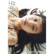 [全新現貨速寄] "今田美櫻 Mio Imada 初寫真集 生命力" 日本美女偶像 (未開封有外封膜 送外袋) 日本進口