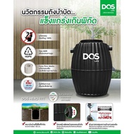 ถังบำบัดน้ำเสีย DOS HERO FITT ขนาด 600 ,800 ,1000 ลิตร ส่งฟรีทั่วไทย