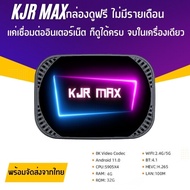 สเปคดี กล่องดูทีวีฟรีไม่มีรายเดือน เสถียร KJR MAX  TV BOX  Android 11  Ram 4G. Rom 32G. 8K Player