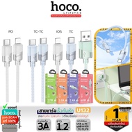 HOCO U132 สายชาร์จเร็ว สายกันหัก ไม่พันกัน รองรับซิงค์ข้อมูล TC-TC 60w / PD 27w / Type-C 3A / iOS 2.