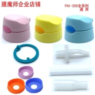 【现货】THERMOS/膳魔师吸管杯FHI-250 FHV-250/350ml吸管配件 杯盖密封圈6/8dd [In stock] THERMOS/Thermos straw cup FHI-250 