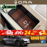 GWM ORA GOOD CAT EV Specific Armrest Box, Storage Shelf Box, Central Control Storage Box, Interior M