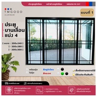 ประตูบานเลื่อนแบ่ง4 สไตล์โมเดิร์น ขนาด 200x300 cm.มีหลายแบบให้เลือก🎏สินค้าครบชุด🌟จัดส่งฟรี⚡️