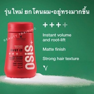 รุ่นใหม่ล่าสุด Schwarzkopf Osis+ Dust It Mattifying Volume Powder 10g.ผงแป้งเซ็ตผม