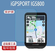 Suitable for iGPSPORT IGS800 Stopwatch Film Trail Chi BiNavi Screen Protector iGs630S Odometer igs32