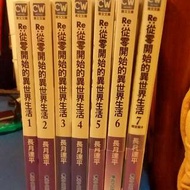 Re:從零開始的異世界生活