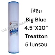 ไส้กรองน้ำ แบบจีบ ( ไส้จีบ ) บิ๊กบลู Big Blue ตรา Treatton ขนาด 20 นิ้ว 5 ไมครอน