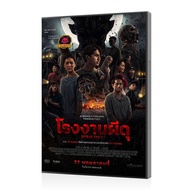 แผ่นดีวีดี Movie ใหม่ Pabrik Gula โรงงานผีดุ (2025) หนัง ดีวีดีหนัง