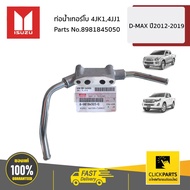 ISUZU 8981845050 Turbo Water Pipe 4jk1 4jj1 D-MAX Year 2012-2019