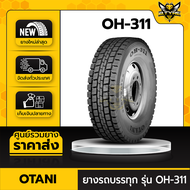 OTANI 9.5R17.5 รุ่น OH-311 ยางรถบรรทุกเรเดียล