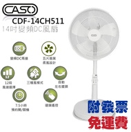 免運費/附發票/CASO 14吋智能變頻DC風扇CDF-14CH511 靜音省電(遠端遙控器)